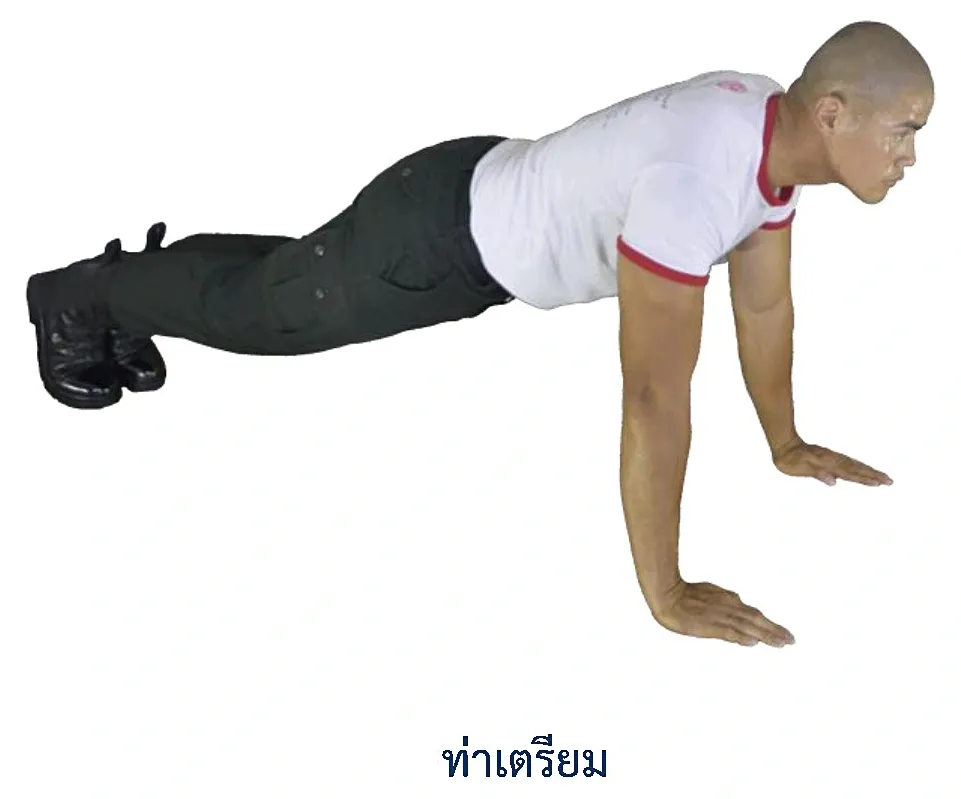 ภาพกายบริหารท่าดันพื้น - ท่าเตรียม