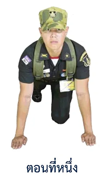 ภาพท่าลุก - ขั้นตอนที่ 1