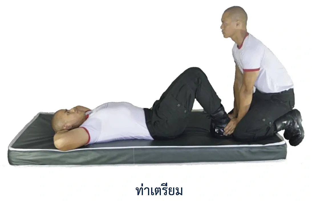 ภาพกายบริหารท่าลุกนั่ง - ท่าเตรียม
