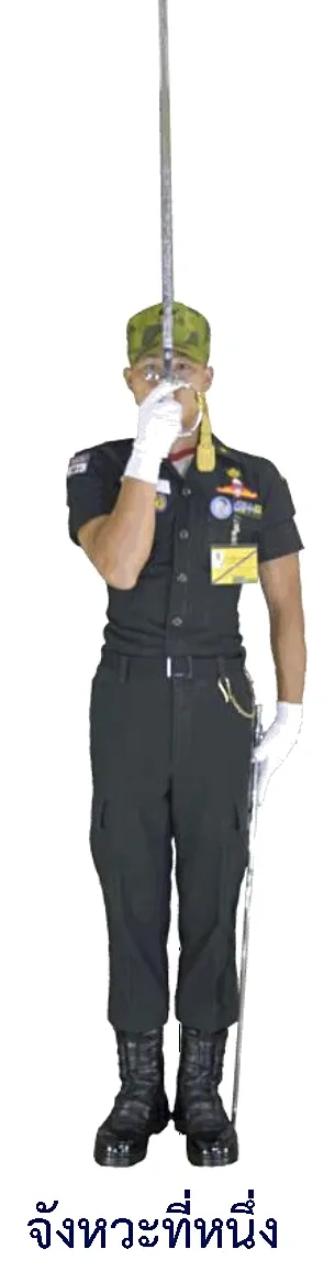 ภาพท่าวันทยาวุธเมื่อแถวทหารไม่ติดดาบ - จังหวะที่หนึ่ง