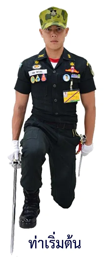 ภาพท่าเลิกนั่งคุกเข่าวันทยาวุธ - ท่าเริ่มต้น