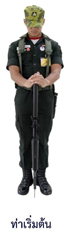 ภาพท่านั่งคุกเข่าจากท่ายืนยามเกียรติยศศพ - ท่าเริ่มต้น