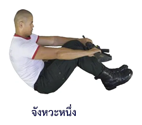 ภาพท่ากรรเชียงบก - จังหวะหนึ่ง