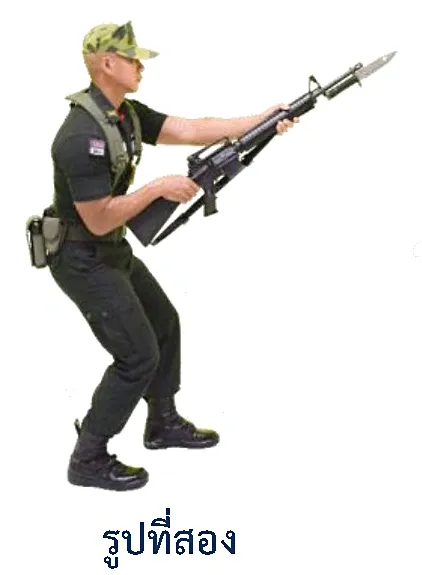 ภาพท่าแทงใกล้ - รูปที่สอง