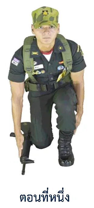 ภาพท่าหยิบปืน - ตอนที่สอง