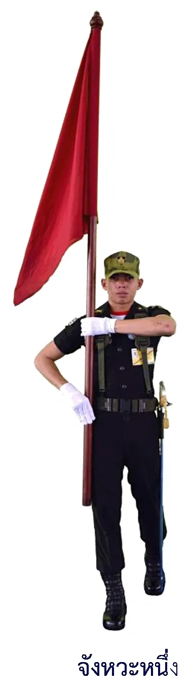 ภาพท่าแสดงการเคารพขณะเคลื่อนที่ - จังหวะที่หนึ่ง