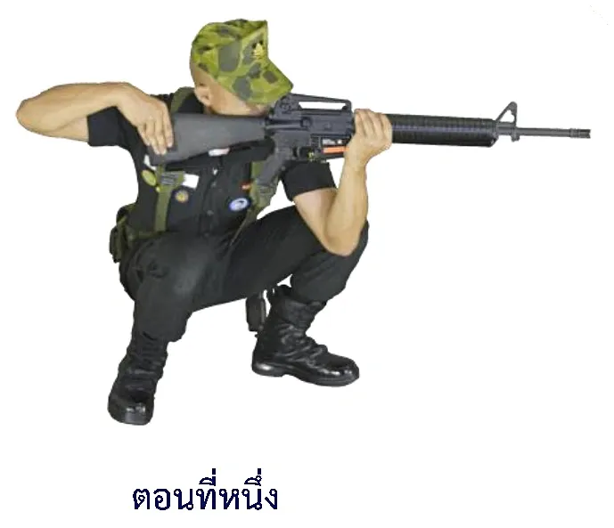 ภาพท่าเลิกยิงจากท่านั่งราบยิง - ตอนที่สาม