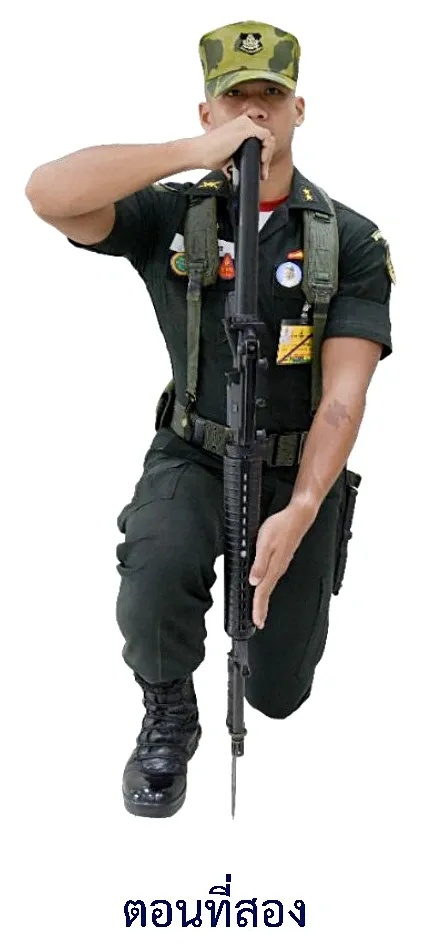 ภาพท่านั่งคุกเข่าจากท่ายืนยามเกียรติยศศพ - ตอนที่สอง