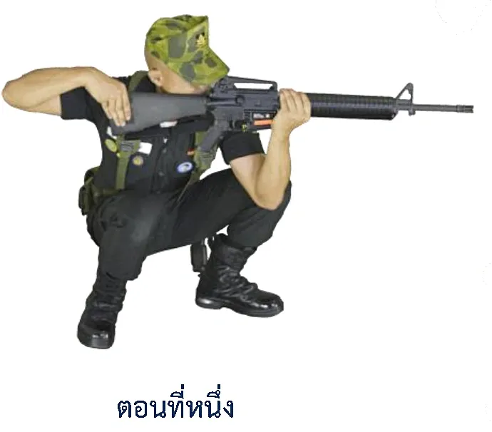 ภาพท่าเลิกยิงจากท่ายืนยิง - ตอนที่สาม