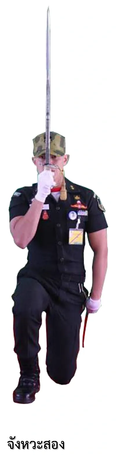 ภาพท่านั่งคุกเข่าวันทยาวุธจากท่าบ่าอาวุธ - จังหวะสอง