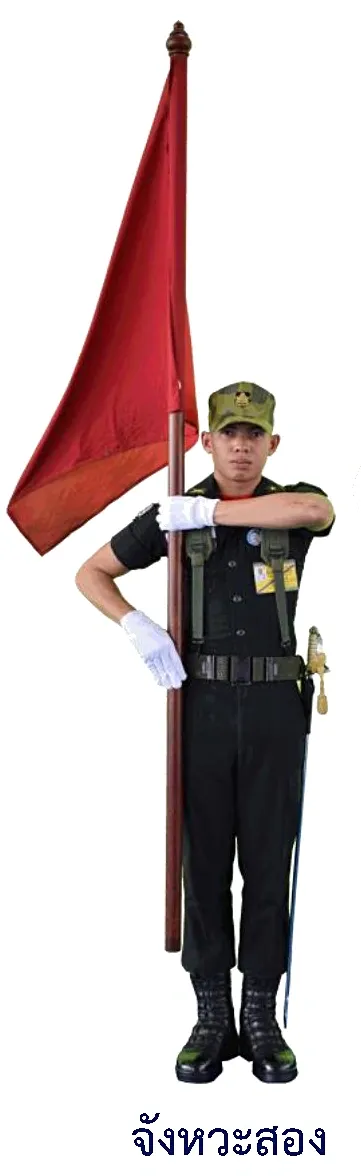 ภาพท่าเตรียมโรยธง - จังหวะสอง