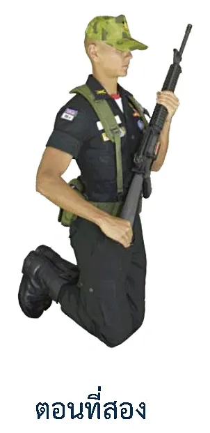 ภาพท่านั่งคุกเข่าเลิกรับตรวจ - ตอนที่สอง