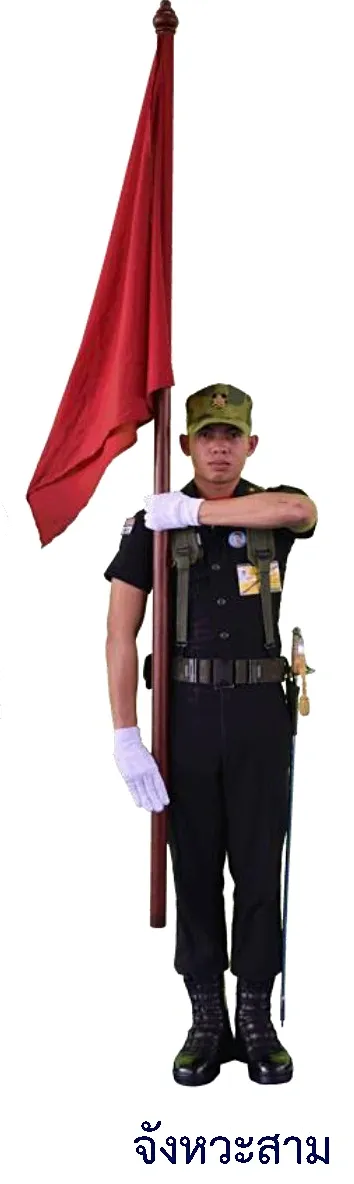 ภาพท่าเตรียมโรยธง - จังหวะสาม