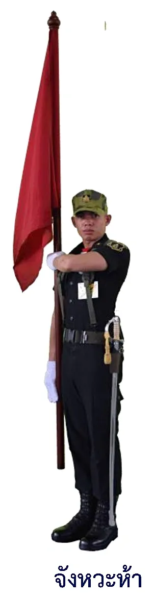 ภาพท่าเตรียมโรยธง - จังหวะห้า